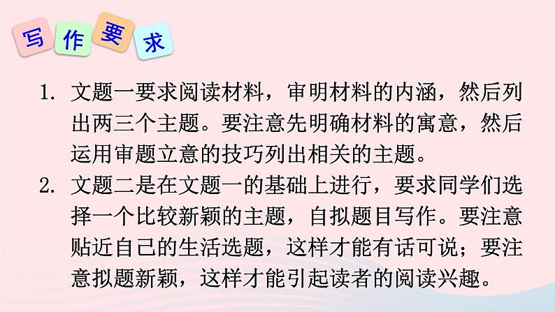 部编九年级语文下册第二单元写作审题立意课件05