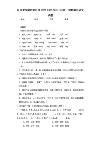 河南省安阳市林州市2022-2023学年七年级下学期期末语文试题