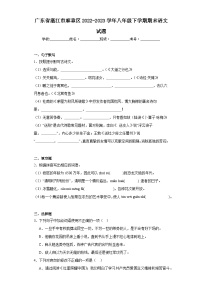 广东省湛江市麻章区2022-2023学年八年级下学期期末语文试题