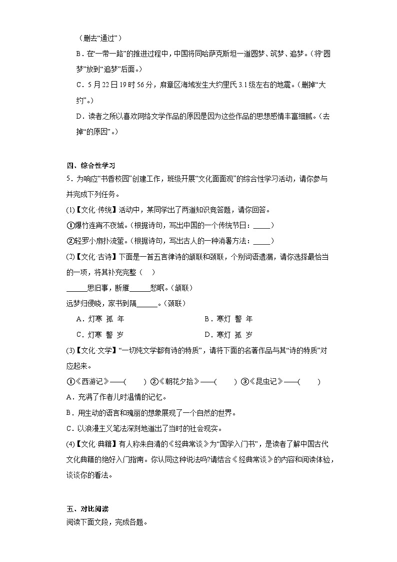 广东省湛江市麻章区2022-2023学年八年级下学期期末语文试题02