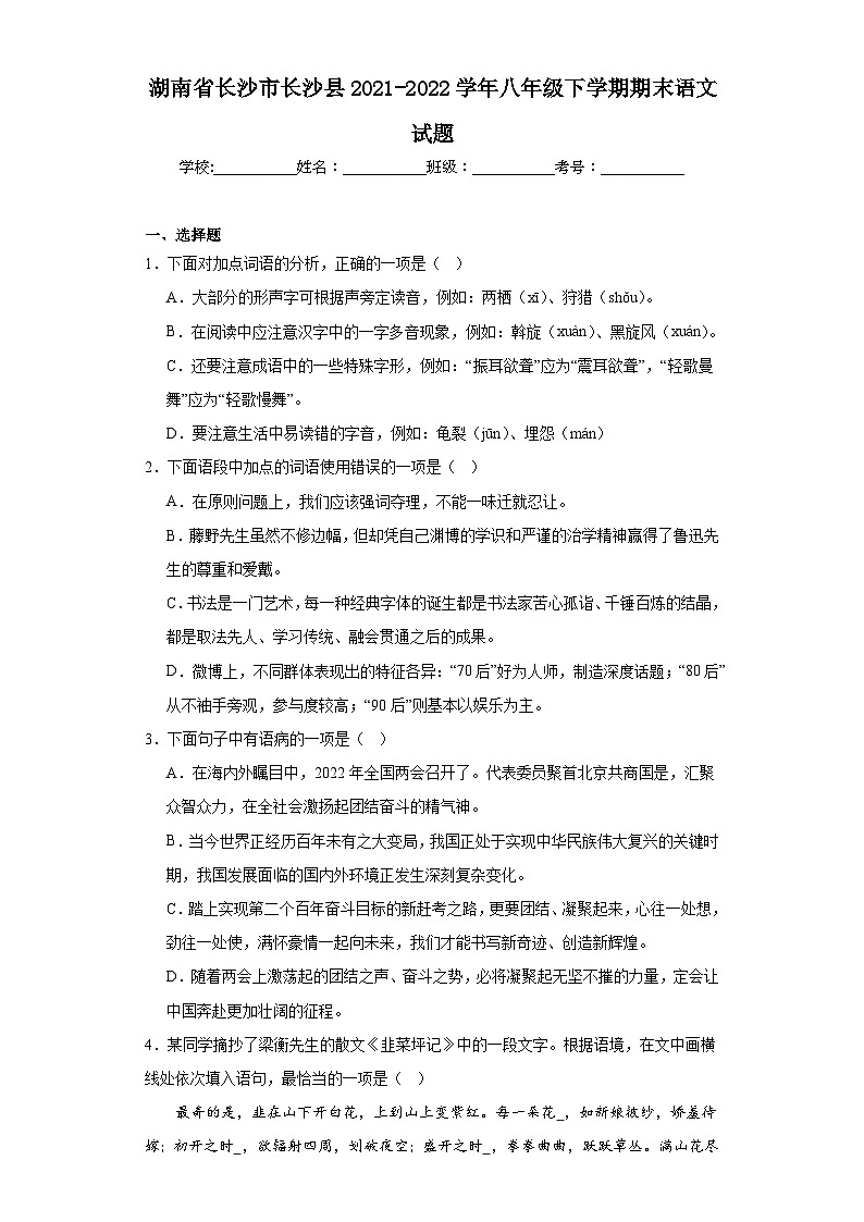 湖南省长沙市长沙县2021-2022学年八年级下学期期末语文试题01