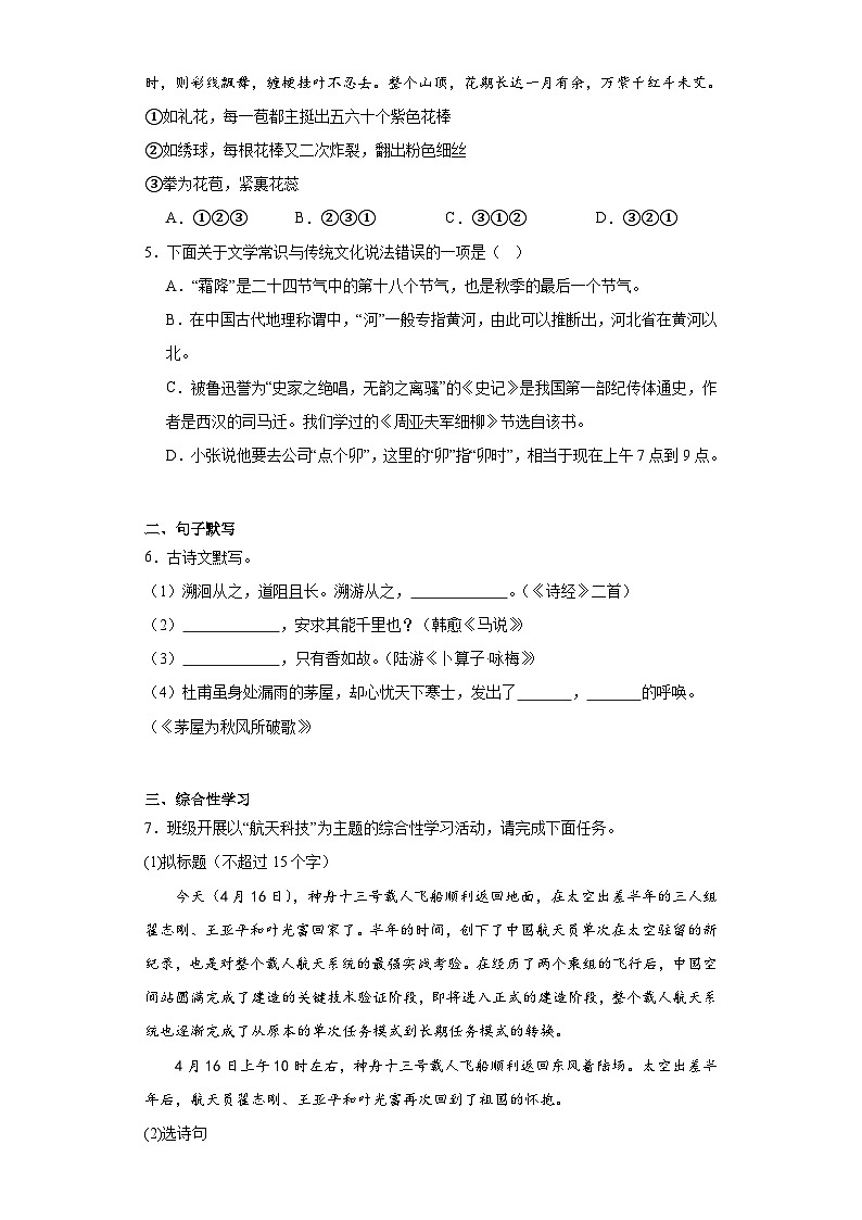 湖南省长沙市长沙县2021-2022学年八年级下学期期末语文试题02