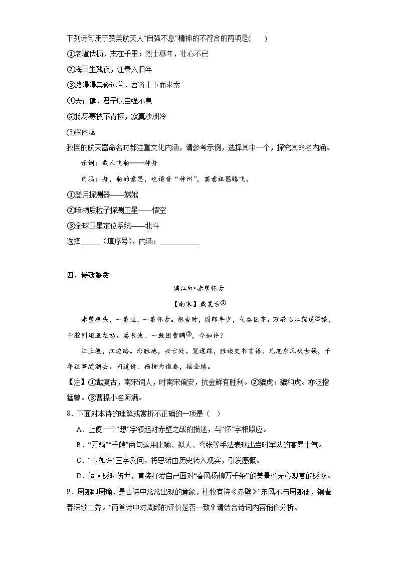 湖南省长沙市长沙县2021-2022学年八年级下学期期末语文试题03