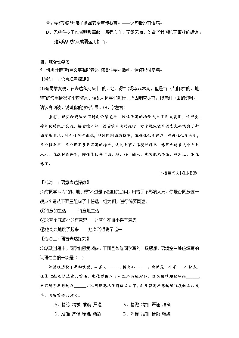 山东省烟台栖霞市（五四制）2022-2023学年七年级下学期期末语文试题第2页