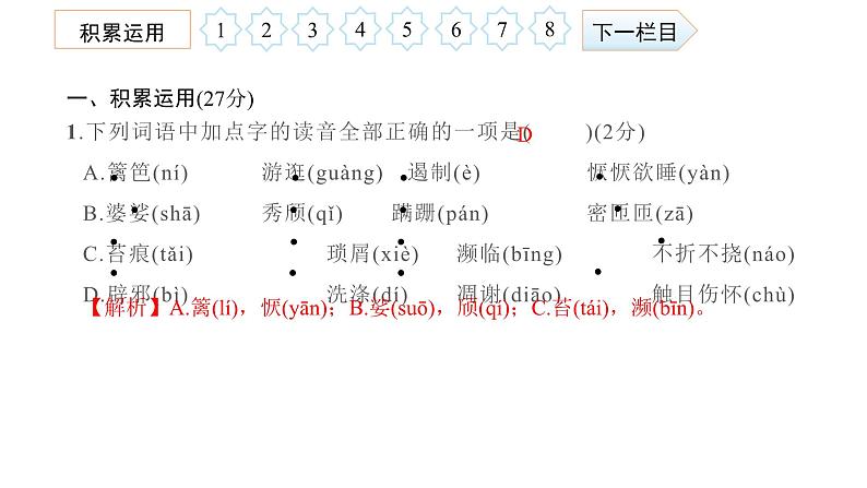 八年级语文上册第二次月考综合检测卷课件PPT第2页