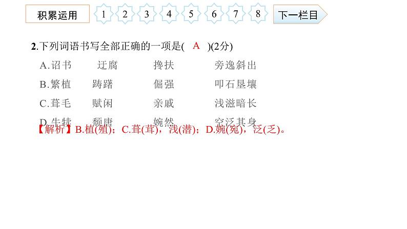 八年级语文上册第二次月考综合检测卷课件PPT第3页