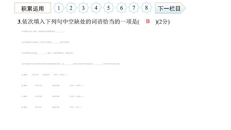 八年级语文上册第二次月考综合检测卷课件PPT第4页