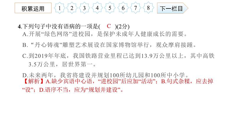 八年级语文上册第二次月考综合检测卷课件PPT第5页