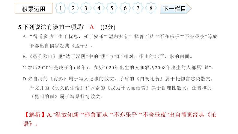 八年级语文上册第二次月考综合检测卷课件PPT第6页