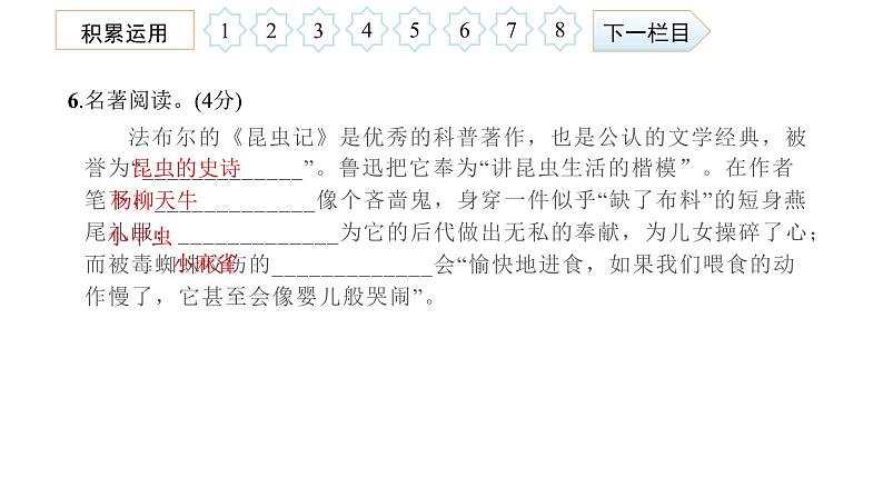 八年级语文上册第二次月考综合检测卷课件PPT第7页