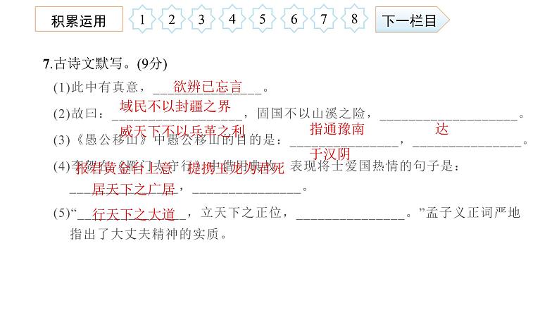 八年级语文上册第二次月考综合检测卷课件PPT第8页