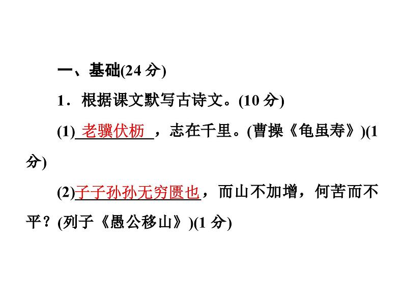 八年级语文上册期末水平达标测试卷课件PPT02