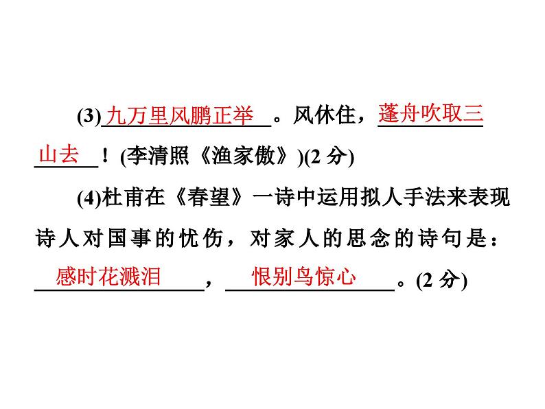 八年级语文上册期末水平达标测试卷课件PPT03