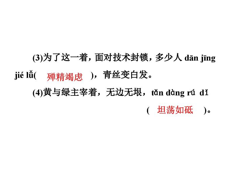 八年级语文上册期末水平达标测试卷课件PPT06