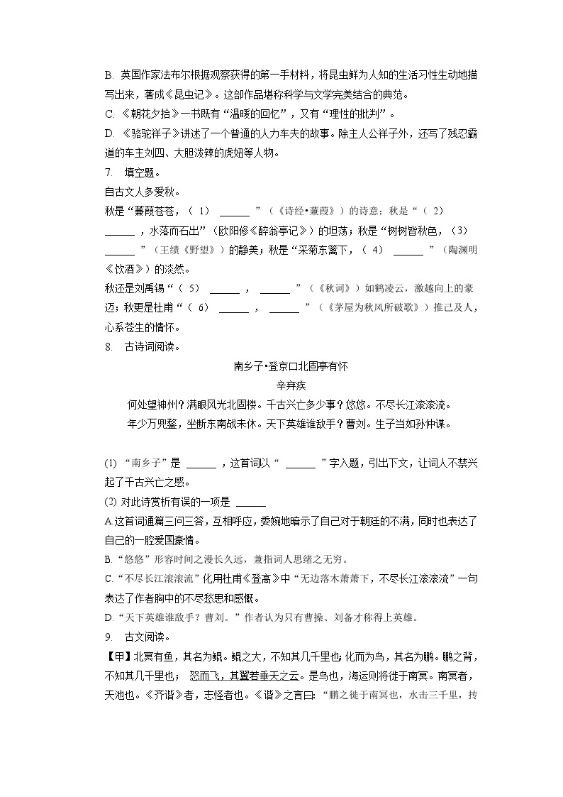 湖南省邵阳市2023年中考语文试卷（解析版）03
