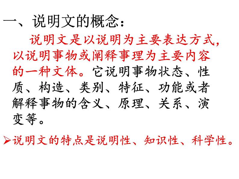 说明文常识+答题技巧课件PPT第2页