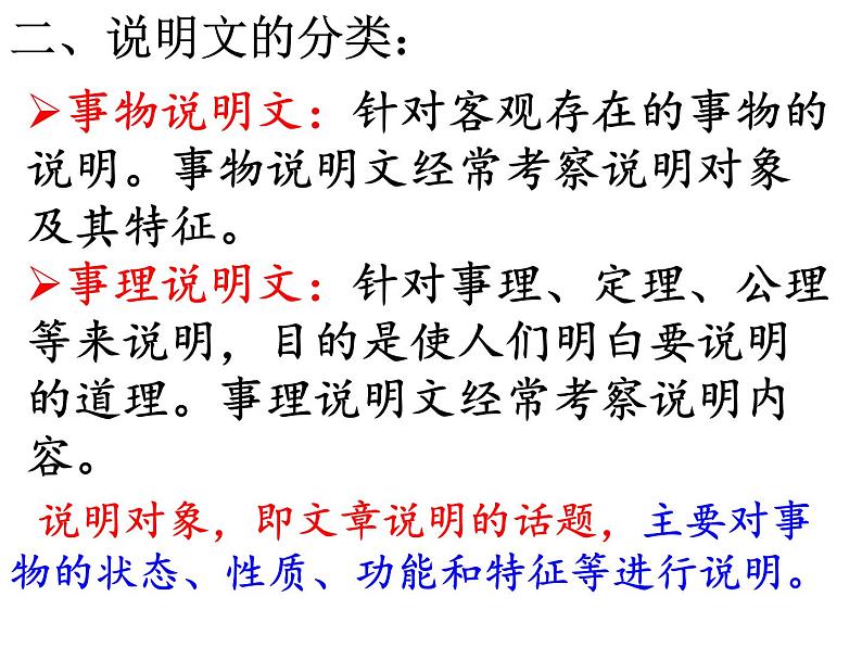 说明文常识+答题技巧课件PPT第3页