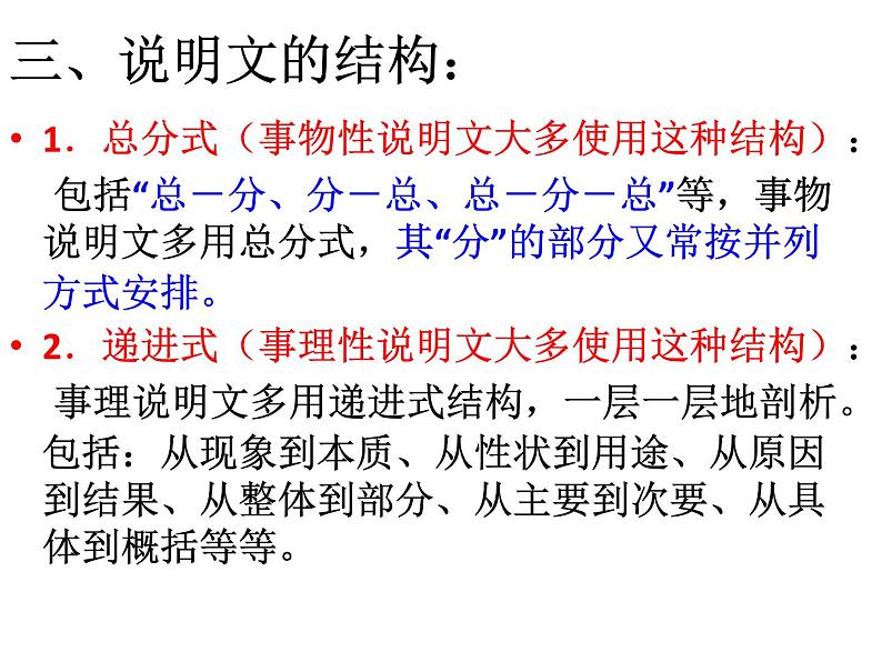 说明文常识+答题技巧课件PPT第4页