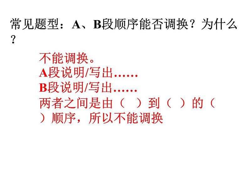 说明文常识+答题技巧课件PPT第7页