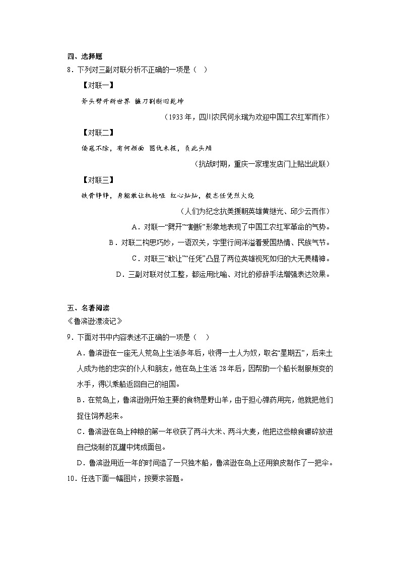 山东省青岛莱西市（五四制）2022-2023学年六年级下学期期末语文试题（含答案）03