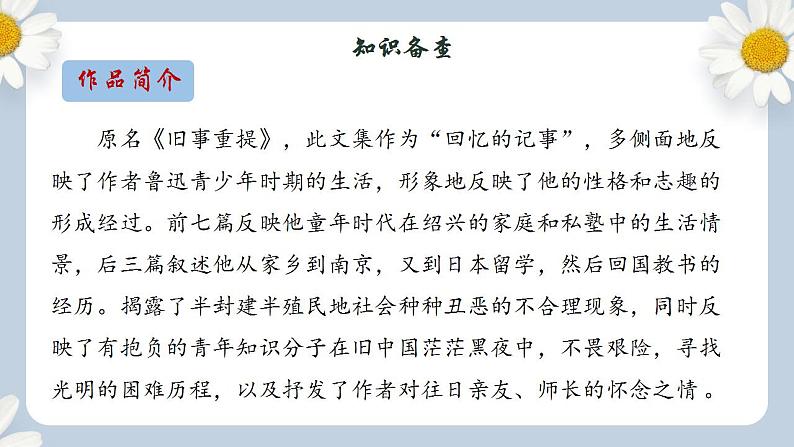 【核心素养目标】人教部编版初中语文八年级上册 《藤野先生》第一课时课件+教案+同步分层练习（含答案）05