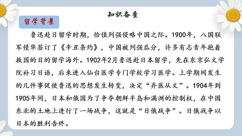 【核心素养目标】人教部编版初中语文八年级上册 《藤野先生》第一课时课件+教案+同步分层练习（含答案）07