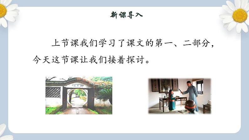 【核心素养目标】人教部编版初中语文八年级上册 《藤野先生》第二课时课件+教案+同步分层练习（含答案）02