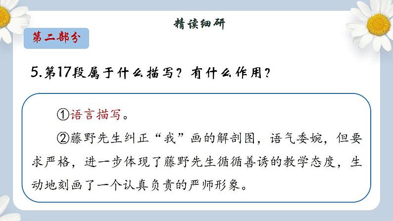 【核心素养目标】人教部编版初中语文八年级上册 《藤野先生》第二课时课件+教案+同步分层练习（含答案）03