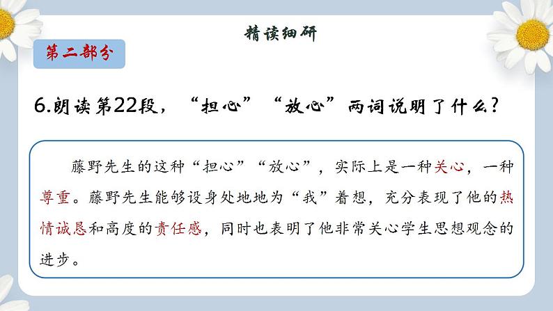 【核心素养目标】人教部编版初中语文八年级上册 《藤野先生》第二课时课件+教案+同步分层练习（含答案）04