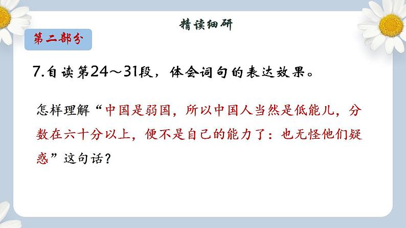 【核心素养目标】人教部编版初中语文八年级上册 《藤野先生》第二课时课件+教案+同步分层练习（含答案）05
