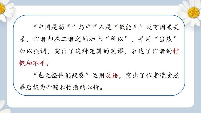 【核心素养目标】人教部编版初中语文八年级上册 《藤野先生》第二课时课件+教案+同步分层练习（含答案）06