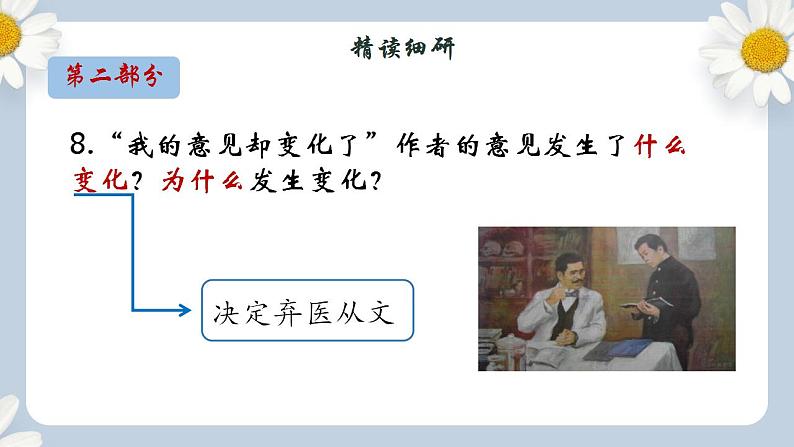 【核心素养目标】人教部编版初中语文八年级上册 《藤野先生》第二课时课件+教案+同步分层练习（含答案）07
