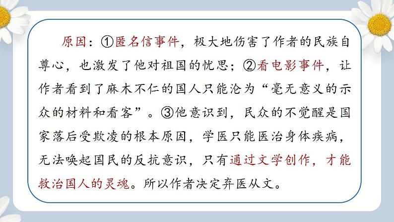 【核心素养目标】人教部编版初中语文八年级上册 《藤野先生》第二课时课件+教案+同步分层练习（含答案）08