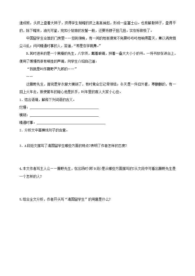 【核心素养目标】人教部编版初中语文八年级上册 《藤野先生》第二课时课件+教案+同步分层练习（含答案）02