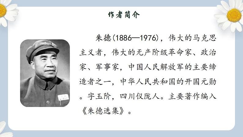 【核心素养目标】人教部编版初中语文八年级上册 《回忆我的母亲》第一课时课件+教案+同步分层练习（含答案）03