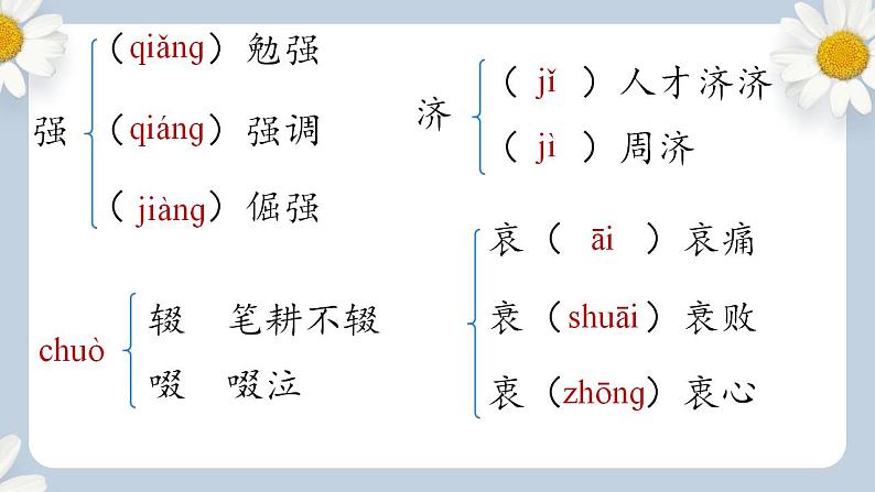 【核心素养目标】人教部编版初中语文八年级上册 《回忆我的母亲》第一课时课件+教案+同步分层练习（含答案）08