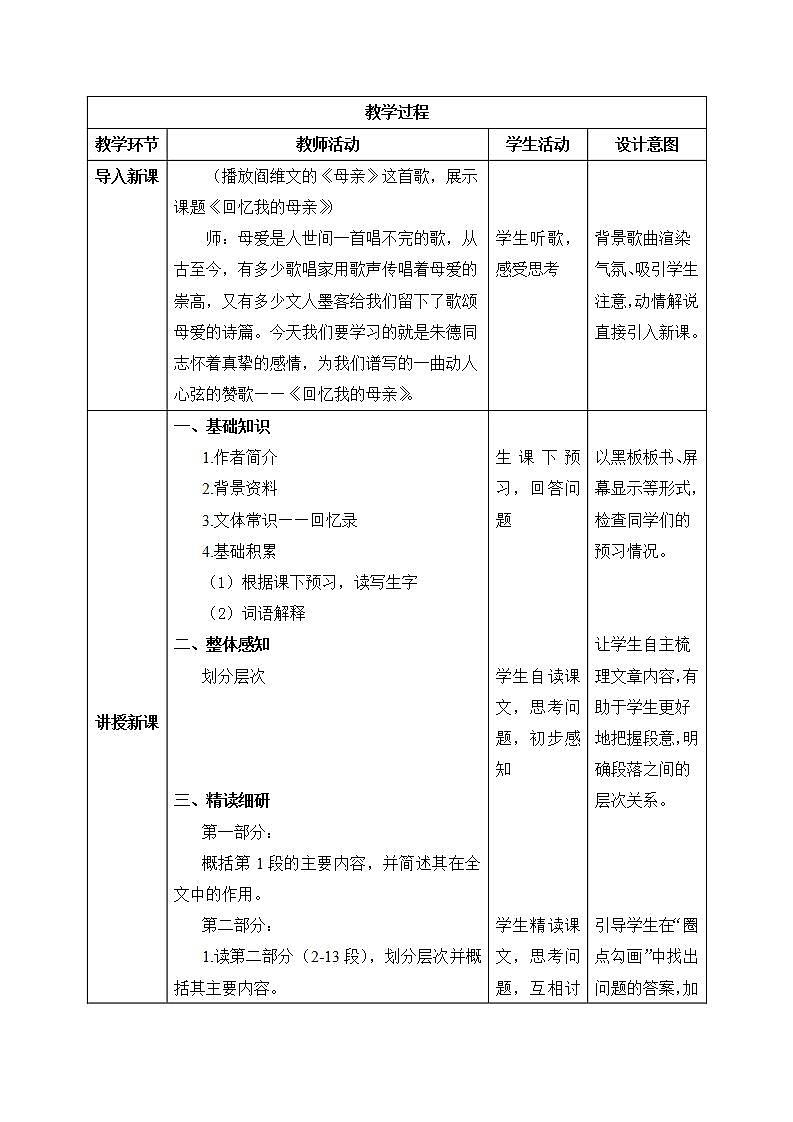 【核心素养目标】人教部编版初中语文八年级上册 《回忆我的母亲》第一课时课件+教案+同步分层练习（含答案）02