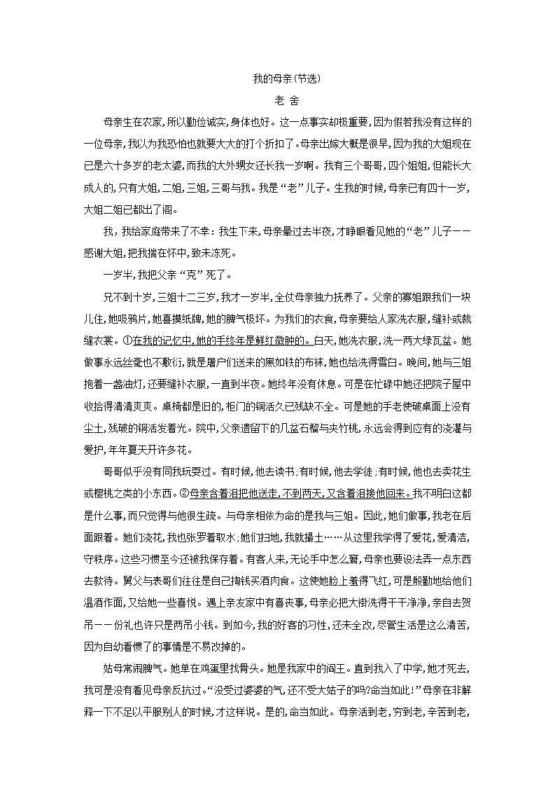 【核心素养目标】人教部编版初中语文八年级上册 《回忆我的母亲》第一课时课件+教案+同步分层练习（含答案）02