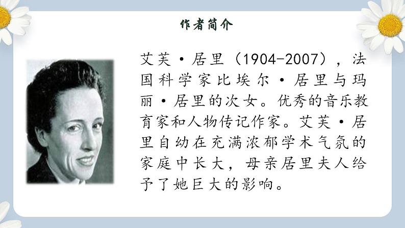 人教部编版初中语文八年级上册 9.《美丽的颜色》 课件PPT第3页