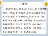 【核心素养目标】人教部编版初中语文八年级上册 《美丽的颜色》课件+教案+同步分层练习（含答案）