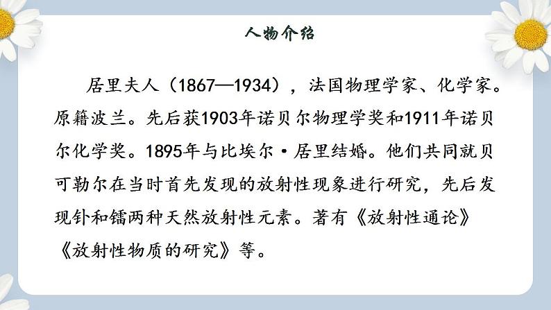 人教部编版初中语文八年级上册 9.《美丽的颜色》 课件PPT第5页