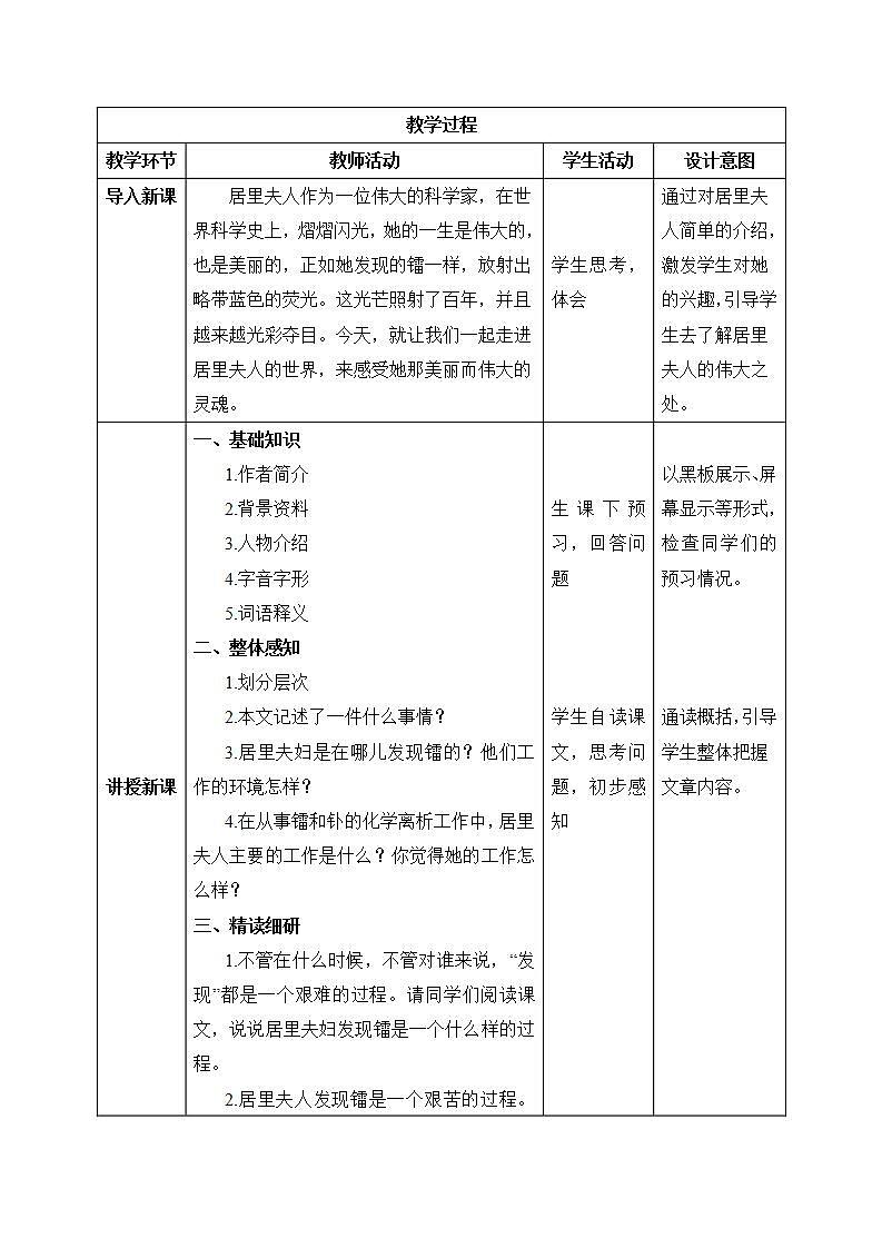 【核心素养目标】人教部编版初中语文八年级上册 9.《美丽的颜色》 教案第2页