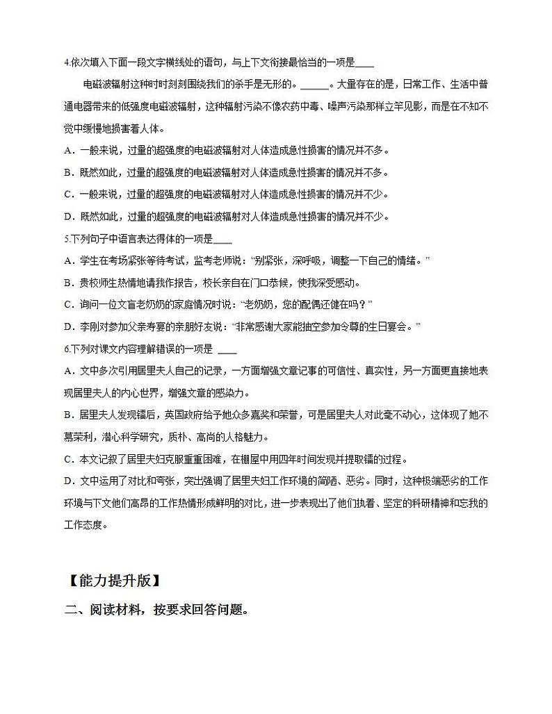 人教部编版初中语文八年级上册 9.《美丽的颜色》 同步分层练习第2页