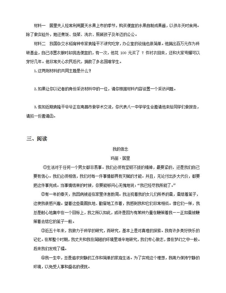 人教部编版初中语文八年级上册 9.《美丽的颜色》 同步分层练习第3页