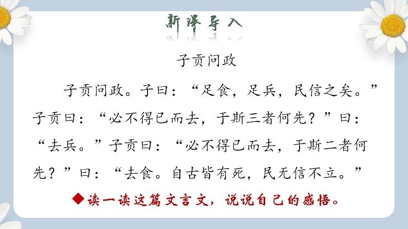 【核心素养目标】人教部编版初中语文八年级上册 《人无信不立》课件+教案+同步分层练习（含答案）02