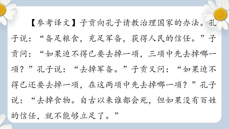 【核心素养目标】人教部编版初中语文八年级上册 《人无信不立》课件+教案+同步分层练习（含答案）03