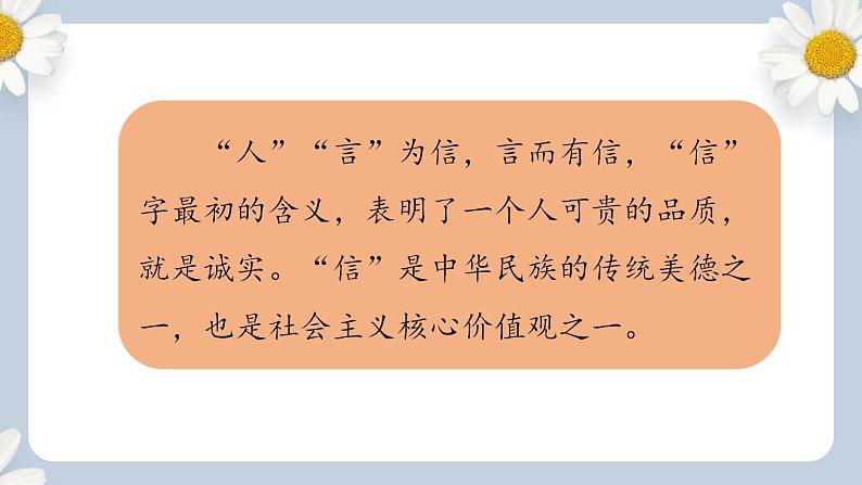 【核心素养目标】人教部编版初中语文八年级上册 《人无信不立》课件+教案+同步分层练习（含答案）04