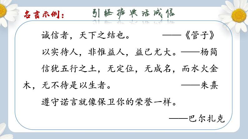 【核心素养目标】人教部编版初中语文八年级上册 《人无信不立》课件+教案+同步分层练习（含答案）07