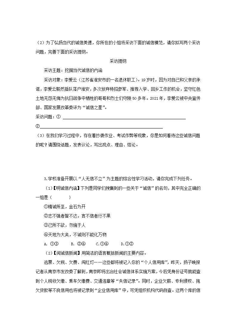 【核心素养目标】人教部编版初中语文八年级上册 《人无信不立》课件+教案+同步分层练习（含答案）02