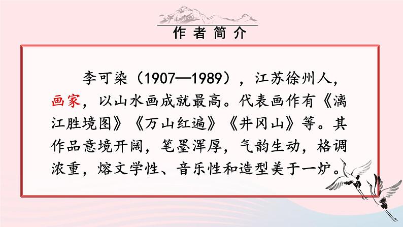 2023九年级语文下册第四单元14山水画的意境考点精讲课件新人教版03